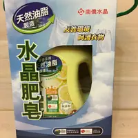 在飛比找蝦皮購物優惠-[彰化股東會紀念品拍賣中心] 南僑水晶肥皂液體1.2kg 盒