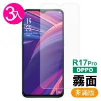 在飛比找momo購物網優惠-OPPO R17Pro 霧面磨砂9H玻璃鋼化膜手機保護貼(3