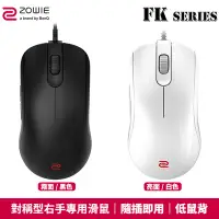 在飛比找Yahoo!奇摩拍賣優惠-【恩典電腦】ZOWIE 卓威 FK1-B、FK2-B、FK1