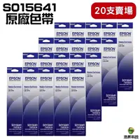 在飛比找Yahoo奇摩購物中心優惠-EPSON S015641 S015643 原廠色帶 20支