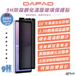 DAPAD 9H 防窺 滿版 鋼化玻璃 玻璃貼 保護貼 螢幕貼 適 SONY XPERIA 10 V
