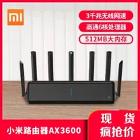 在飛比找蝦皮購物優惠-現貨|小米AX3600路由器 AIoT 5G雙頻WIFI6 