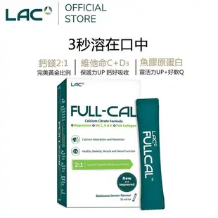 【LAC利維喜】Full-Cal優鎂鈣30包-檸檬口味(膠原蛋白/檸檬酸鈣/維他命D/靈活關鍵)