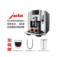 在飛比找momo購物網優惠-【Jura】Jura E8 Ⅲ 家用系列全自動咖啡機 黑銀