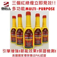 在飛比找ETMall東森購物網優惠-三入組-美國貝爾BELL汽油精-MIX-I-GO