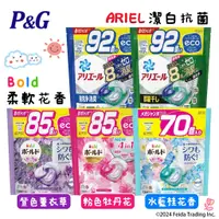 在飛比找蝦皮購物優惠-【莓果購購】日本 寶僑 P&G ARIEL BOLD 大容量