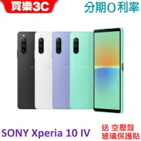 在飛比找蝦皮商城優惠-SONY Xperia 10 IV 手機 6G/128G 【