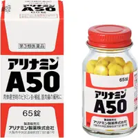 在飛比找小熊藥妝-日本藥妝直送台灣優惠-合利他命製藥 ALINAMIN A50[第3類医薬品]