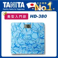 在飛比找ETMall東森購物網優惠-【Tanita】美型入門款-電子體重計HD-380(水紋藍)