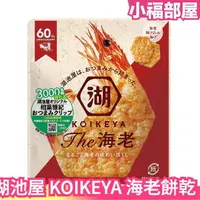 在飛比找樂天市場購物網優惠-【12包組】日本 湖池屋 KOIKEYA 海老 蝦餅 零食 