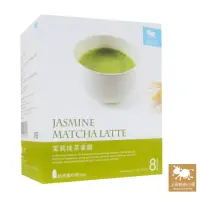 在飛比找momo購物網優惠-【上田奶茶小屋】茉莉抹茶拿鐵 jasmine matcha 