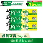 DARLIE好來超氟強化琺瑯質牙膏200G*3入