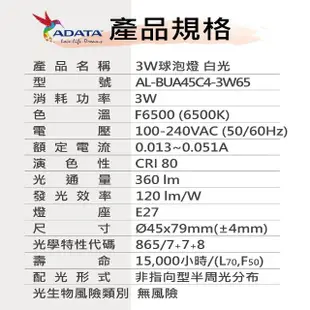 【ADATA 威剛】6入-ADATA 威剛 3W LED燈泡(白光/黃光 任選)