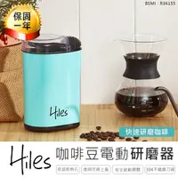 在飛比找松果購物優惠-【Hiles電動磨豆機】咖啡豆磨粉機 304不鏽鋼打粉機 電