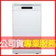 【Celinda 賽寧家電】10人份窄體美型洗碗機 DFI-100 (220V/嵌入式) 電洽0968-894194