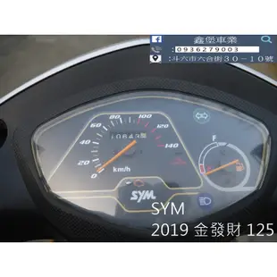 【 SeanBou鑫堡車業 】二手 中古機車 2019 SYM 金發財 125  里程 10643 保固1年