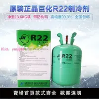 在飛比找樂天市場購物網優惠-巨化空調氟利昂R22制冷劑10KG13.6KG雪種家用空調冷
