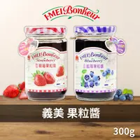 在飛比找蝦皮購物優惠-【即期出清中】全素可食義美 草莓果粒醬 藍莓果粒醬 果醬 3