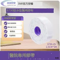 在飛比找Yahoo!奇摩拍賣優惠-3M膠帶鼻胃導管固定膠布防水透氣低敏雙性彈性拉伸鼻貼3730