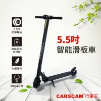 在飛比找momo購物網優惠-【CARSCAM】LED大燈鋁合金5.5吋智能折疊電動滑板車