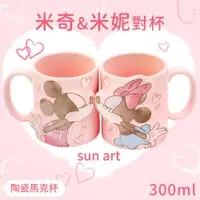 在飛比找ETMall東森購物網優惠-【日本sun-star】迪士尼Disney米老鼠造型情侶對杯