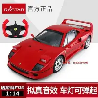 在飛比找Yahoo!奇摩拍賣優惠-凌瑯閣-rastar星輝Ferrari法拉利F40遙控汽車小