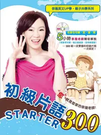 在飛比找誠品線上優惠-初級片語Starter 300 (附MP3)