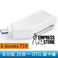 在飛比找Yahoo!奇摩拍賣優惠-【妃小舖】E-books T19 Micro USB 20合