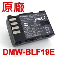 在飛比找蝦皮購物優惠-Panasonic DMW-BLF19E 原廠電池 DMC-