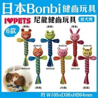 在飛比找松果購物優惠-日本Bonbi《尼龍健齒玩具-可愛動物系列》六款任選 (8.