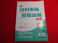 在飛比找Yahoo!奇摩拍賣優惠-【鑽石城二手書店】高中參考書 108課綱  學測 107-1