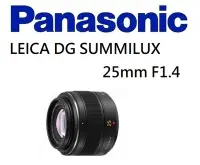 在飛比找Yahoo!奇摩拍賣優惠-名揚數位【歡迎詢問貨況】PANASONIC LEICA DG