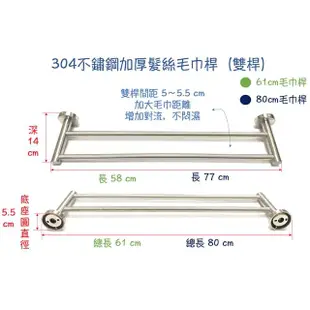 【T8722-60】304不鏽鋼重磅加厚髮絲毛巾桿 61cm-雙桿(霧面.浴巾架.拉絲.工業風.衛浴.浴室.毛巾架.置物) 雙1