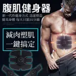 【CITY STAR】懶人智能健身神器-腹肌+手臂全套組-充電款(健身神器)