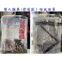 在飛比找蝦皮購物優惠-*恩寶*雙人推車用雨罩 / 雙人前後推車通用款雨罩/雨罩/推