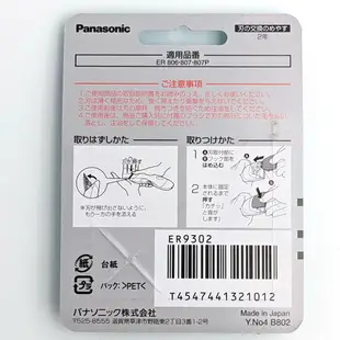 Panasonic 國際牌 ER807PP-A 寵物貓狗 電動剪髮器 理毛修毛器 充電式可水洗 電剪 ER9302 刀頭