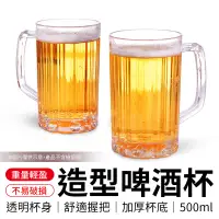 在飛比找蝦皮商城優惠-造型啤酒杯 透明飲料杯 透明塑膠杯 塑膠啤酒杯 啤酒造型杯 