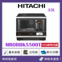 在飛比找蝦皮購物優惠-🔥【蝦幣10倍回饋】HITACHI 日立水波爐 MRO-RB