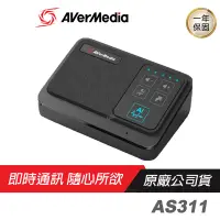 在飛比找蝦皮商城優惠-AVerMedia 圓剛 AS311 智慧微型會議電話揚聲器