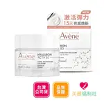 AVENE 雅漾 B3彈力透亮精華霜50ML (台灣公司貨)