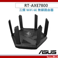 在飛比找Yahoo!奇摩拍賣優惠-華碩 ASUS RT-AXE7800 WiFi 6E 全屋網