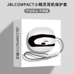 適用於JBL小精靈T280WSX2保護殼全包磨砂JBL COMPACT藍牙耳機保護套透明防摔T280TWS X2耳機套J