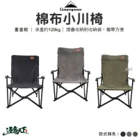 在飛比找momo購物網優惠-【Campingmoon 柯曼】小川椅F-1003C(露營椅