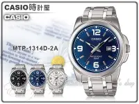 在飛比找Yahoo!奇摩拍賣優惠-CASIO 時計屋 卡西歐手錶 MTP-1314D-2A 紳