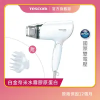 在飛比找蝦皮商城優惠-【TESCOM】BID 392 TW 國際電壓 雙電壓 旅行