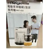 在飛比找蝦皮購物優惠-日本 NICOH 電動 手沖咖啡 泡茶 兩用機  MKT-6