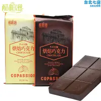 在飛比找露天拍賣優惠-黑巧克力白巧克力磚塊1kg代可可脂彩色巧克力烘焙裝飾DIY