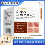 日本配方 汗皰疹 皮炎 湿疹 牛皮 癣 痒外用軟膏 体股 癣 荨 麻 疹 湿 毒私 处  特效止痒  買三送二