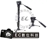 在飛比找樂天市場購物網優惠-【EC數位】 VCT-288 VCT 288 單腳架 + 液