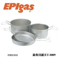 在飛比找蝦皮購物優惠-【綠樹蛙戶外】 EPIgas 登山鈦鍋/鈦合金鍋組 2鍋2蓋